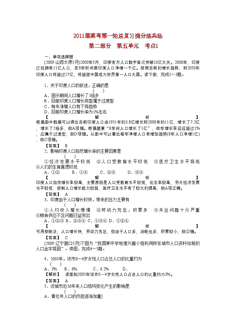 2022年高考地理第一轮总复习第二部分第五单元考点1-强化训练第1页