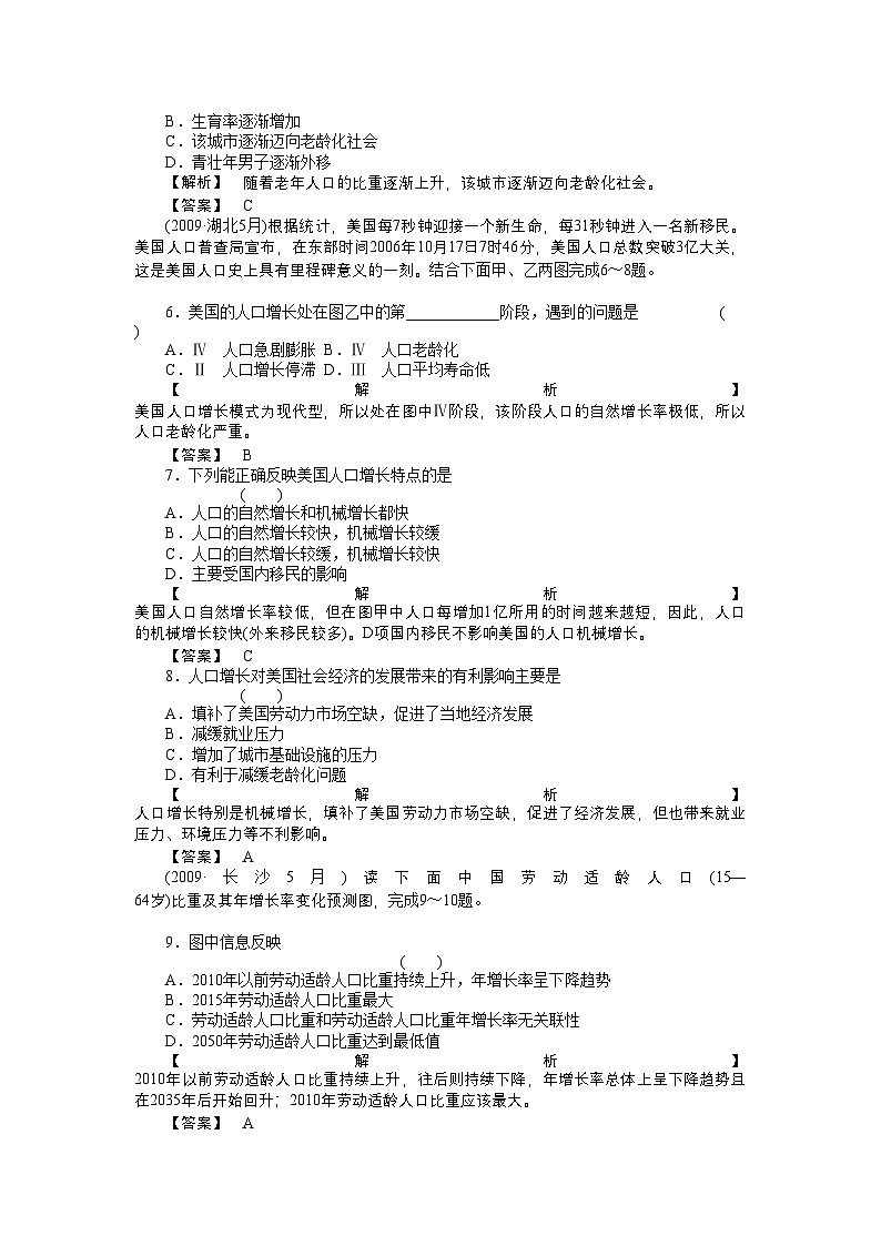 2022年高考地理第一轮总复习第二部分第五单元考点1-强化训练第2页