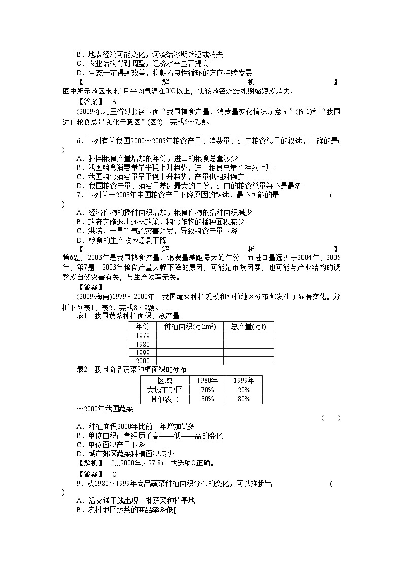 2022年高考地理第一轮总复习第二部分第一单元考点1-强化训练第2页
