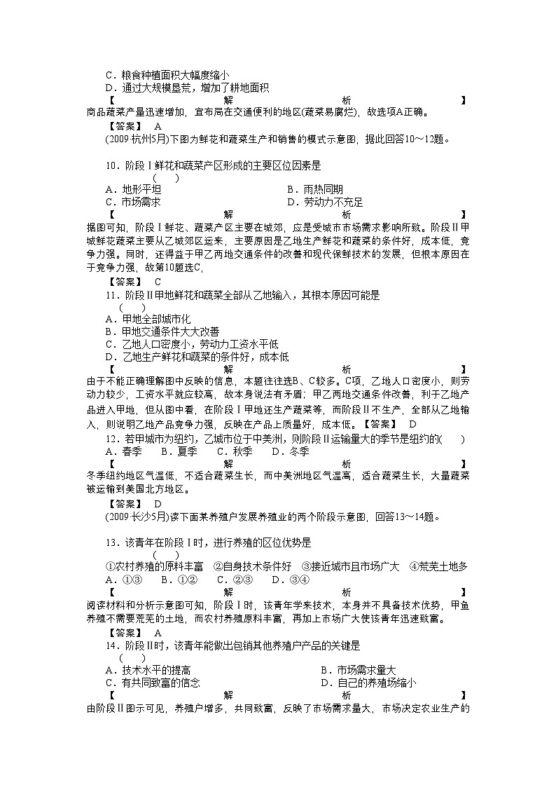 2022年高考地理第一轮总复习第二部分第一单元考点1-强化训练第3页