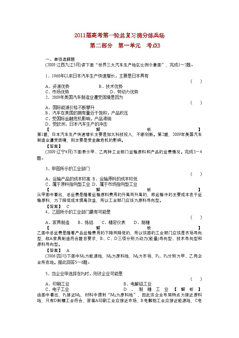 2022年高考地理第一轮总复习第二部分第一单元考点3-强化训练第1页