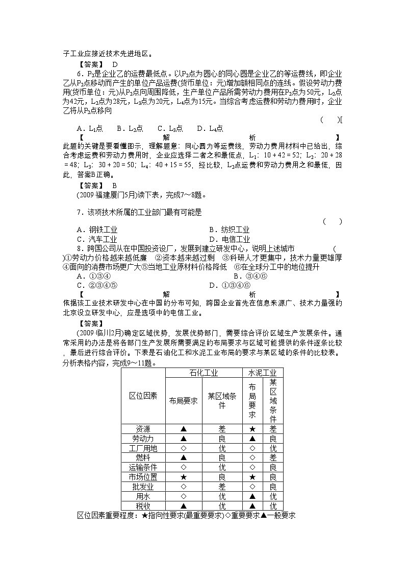 2022年高考地理第一轮总复习第二部分第一单元考点3-强化训练第2页