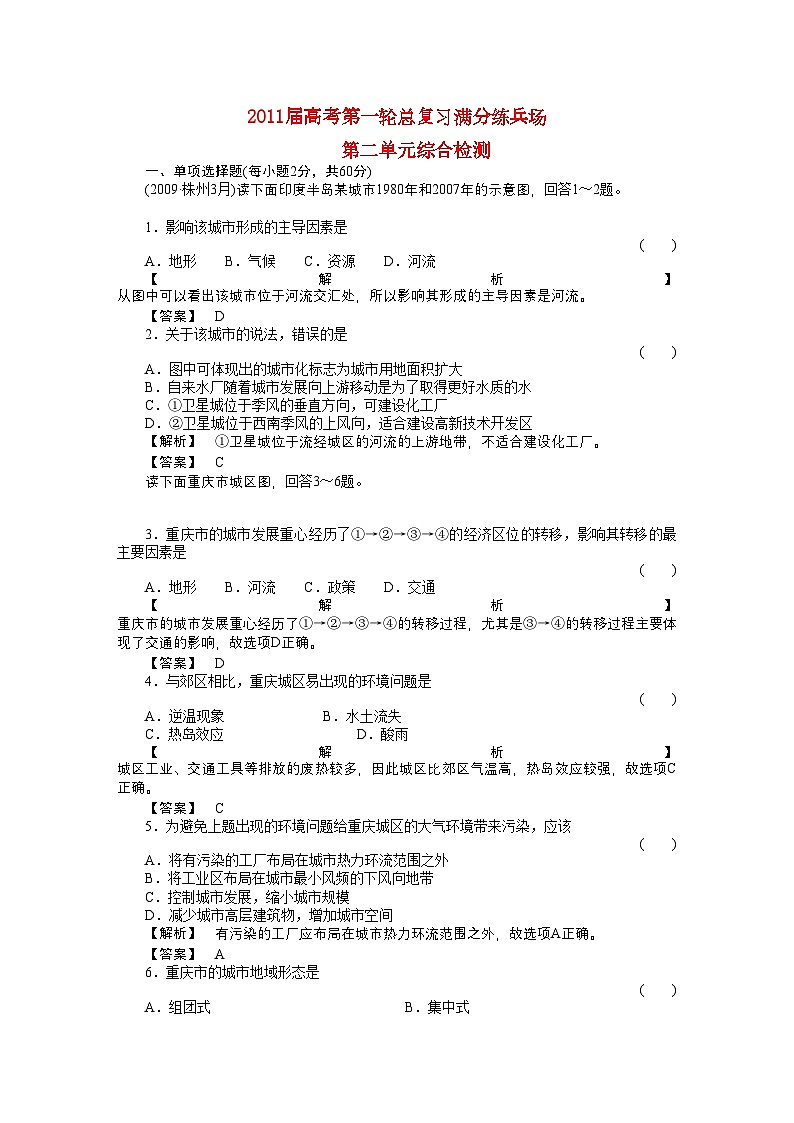 2022年高考地理第一轮总复习第二单元综合检测第1页