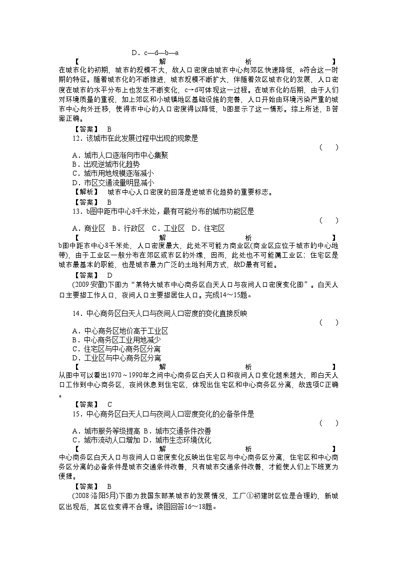 2022年高考地理第一轮总复习第二单元综合检测第3页