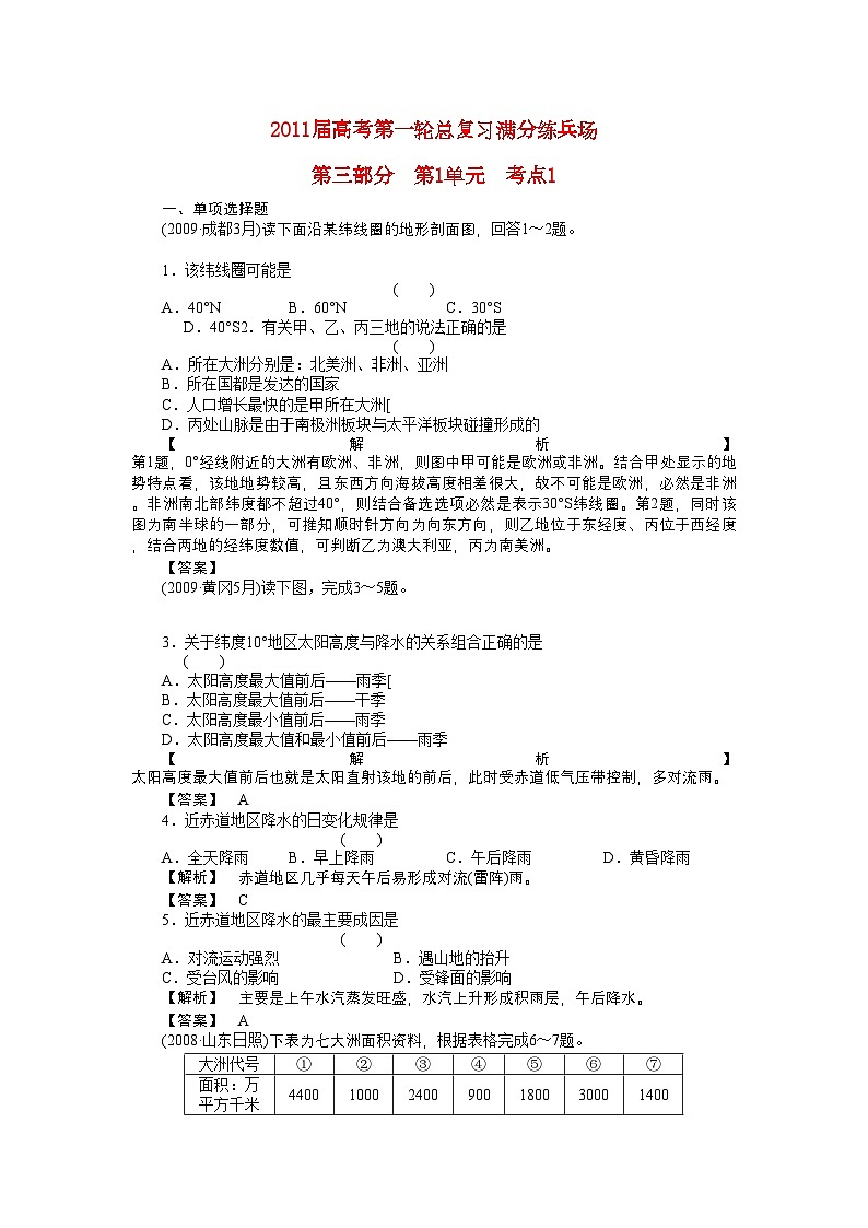 2022年高考地理第一轮总复习第三部分第1单元考点1-强化训练第1页