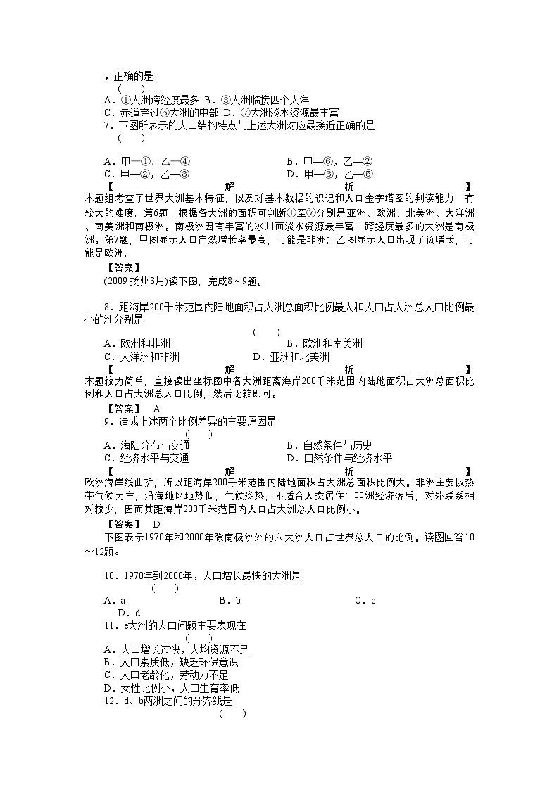 2022年高考地理第一轮总复习第三部分第1单元考点1-强化训练第2页