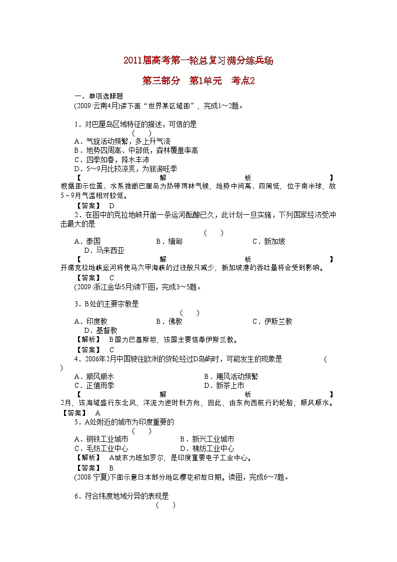 2022年高考地理第一轮总复习第三部分第1单元考点2-强化训练第1页