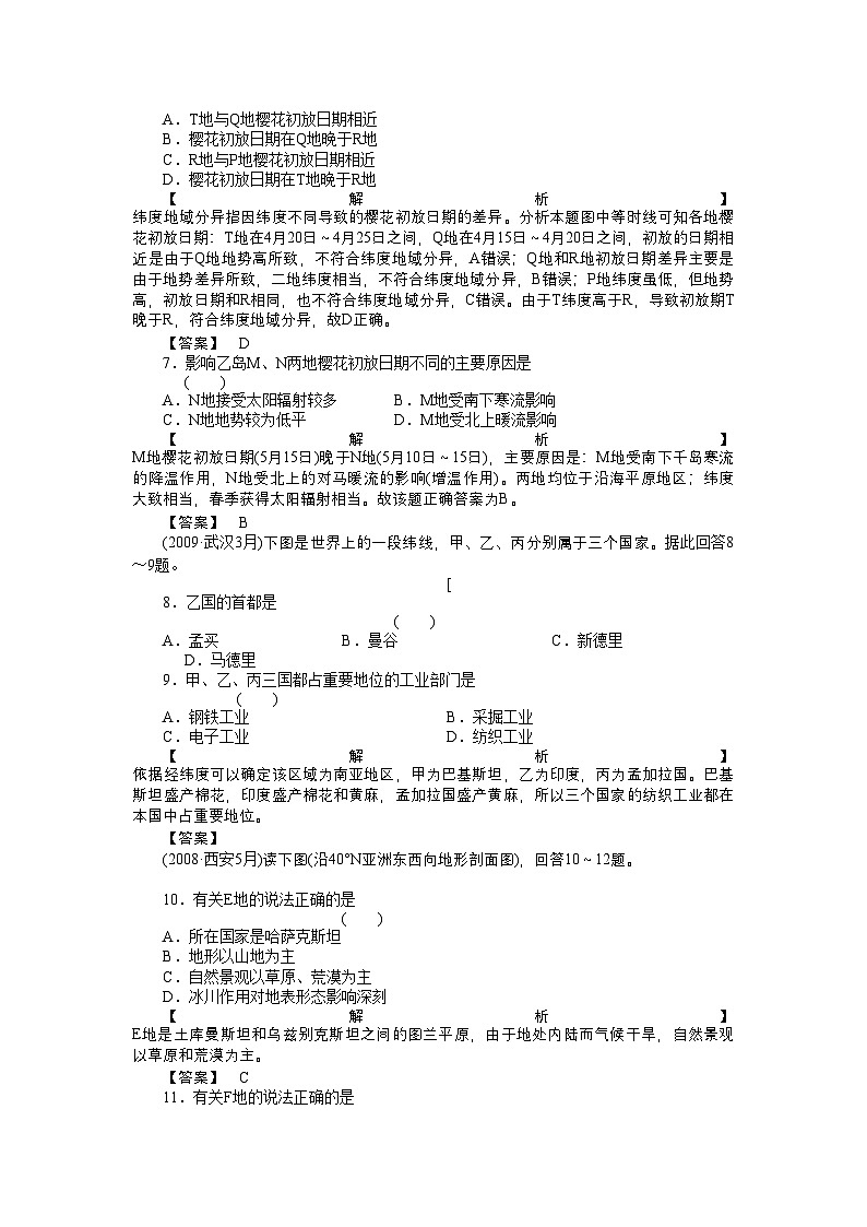 2022年高考地理第一轮总复习第三部分第1单元考点2-强化训练第2页