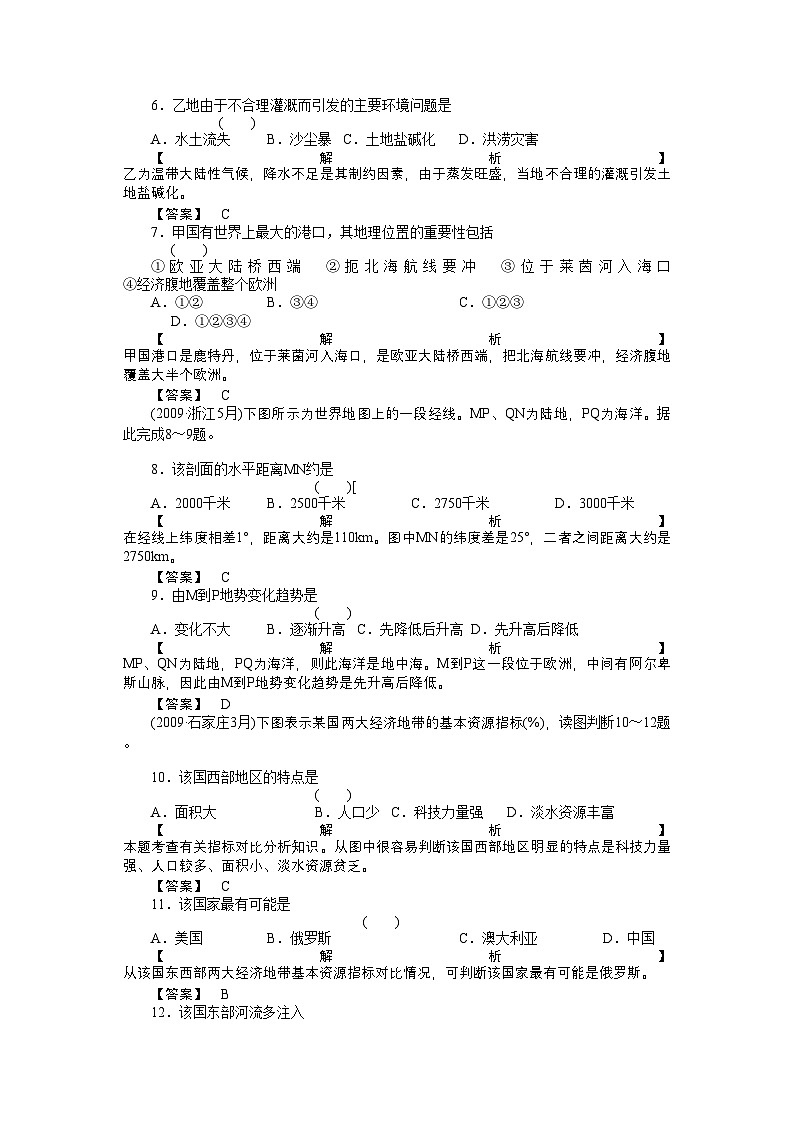 2022年高考地理第一轮总复习第三部分第1单元考点4-强化训练第2页