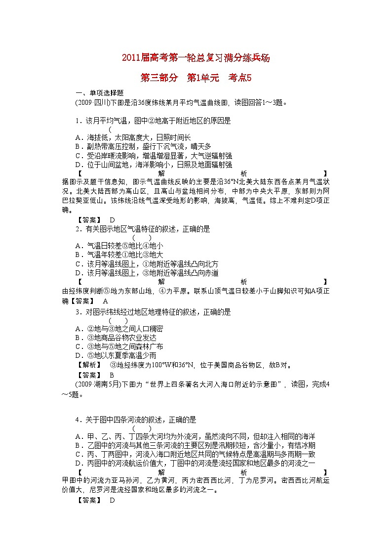 2022年高考地理第一轮总复习第三部分第1单元考点5-强化训练第1页