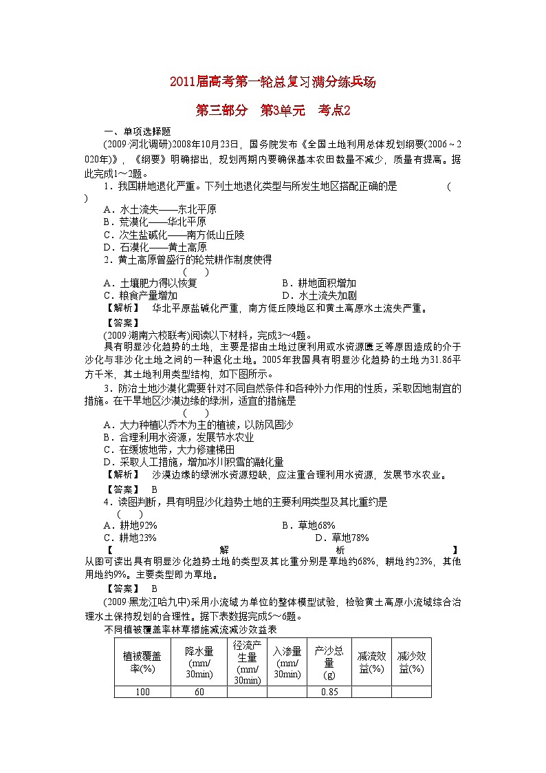 2022年高考地理第一轮总复习第三部分第3单元考点2-强化训练第1页