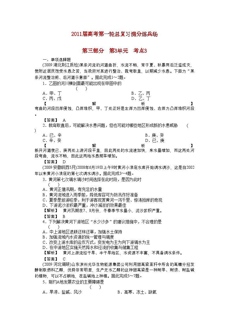 2022年高考地理第一轮总复习第三部分第3单元考点3-强化训练第1页
