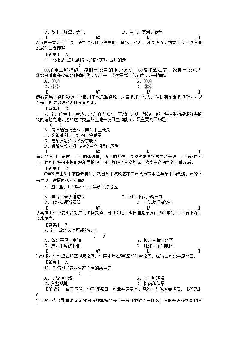 2022年高考地理第一轮总复习第三部分第3单元考点3-强化训练第2页