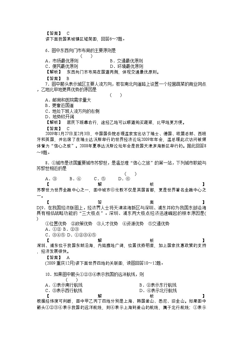 2022年高考地理第一轮总复习第三单元人类活动的地域联系综合检测第2页