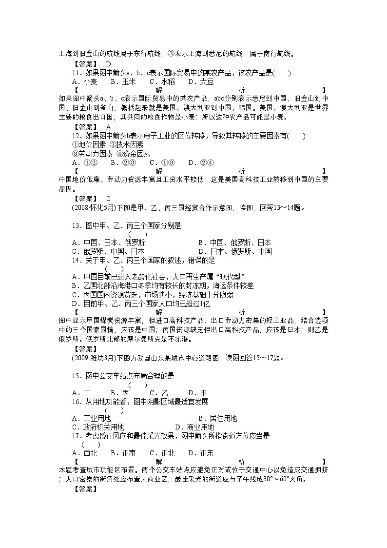 2022年高考地理第一轮总复习第三单元人类活动的地域联系综合检测第3页