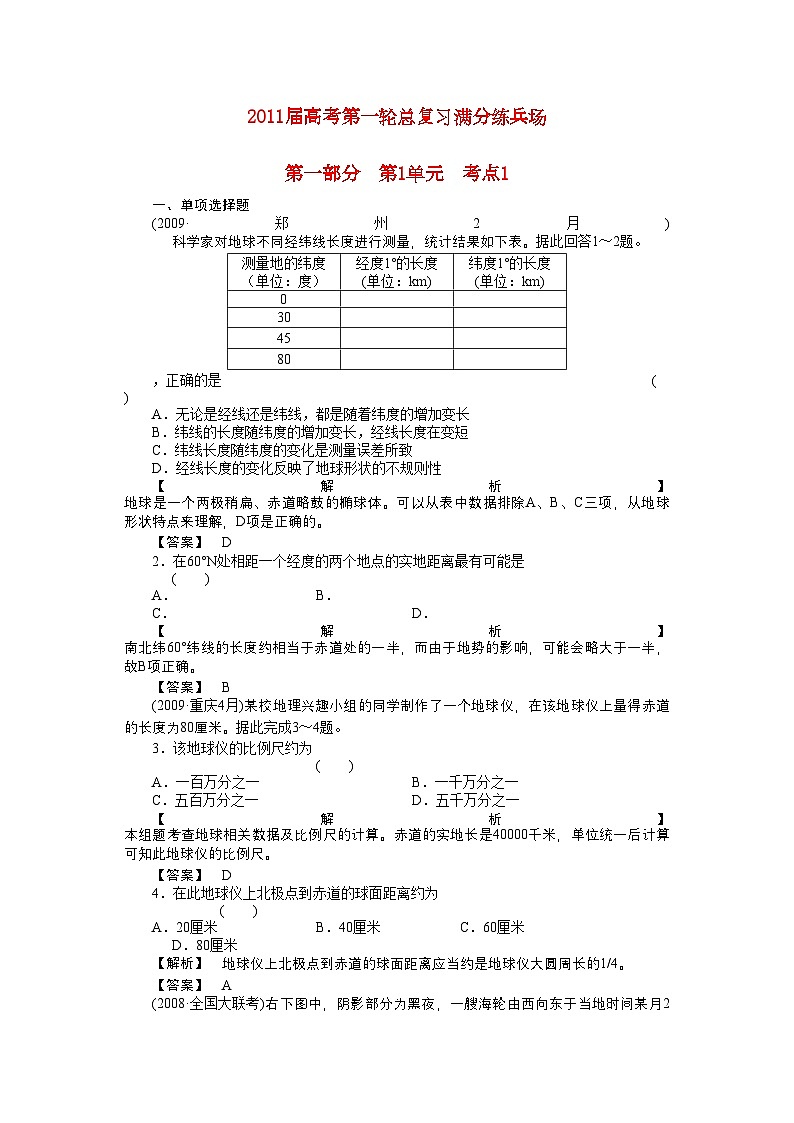 2022年高考地理第一轮总复习第一部分11练习第1页