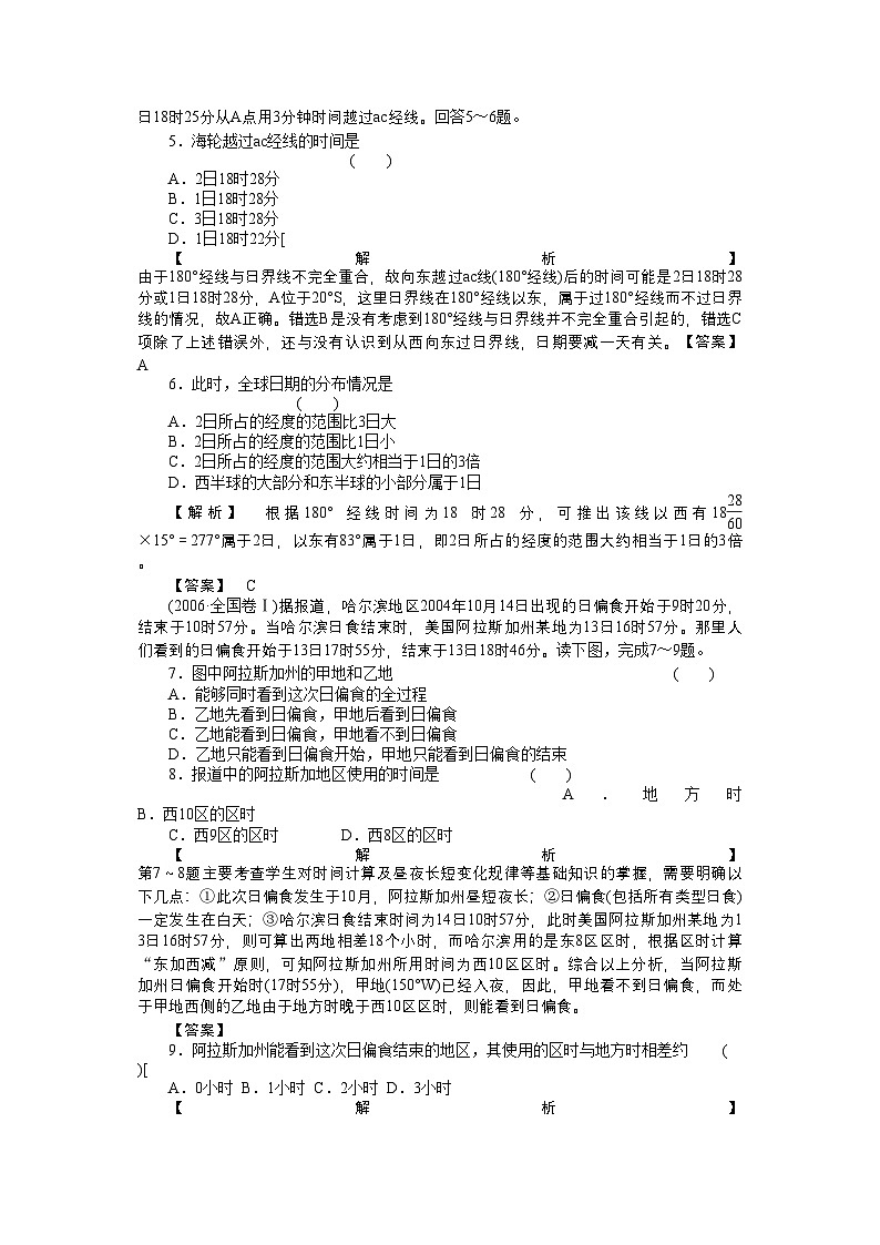 2022年高考地理第一轮总复习第一部分11练习第2页