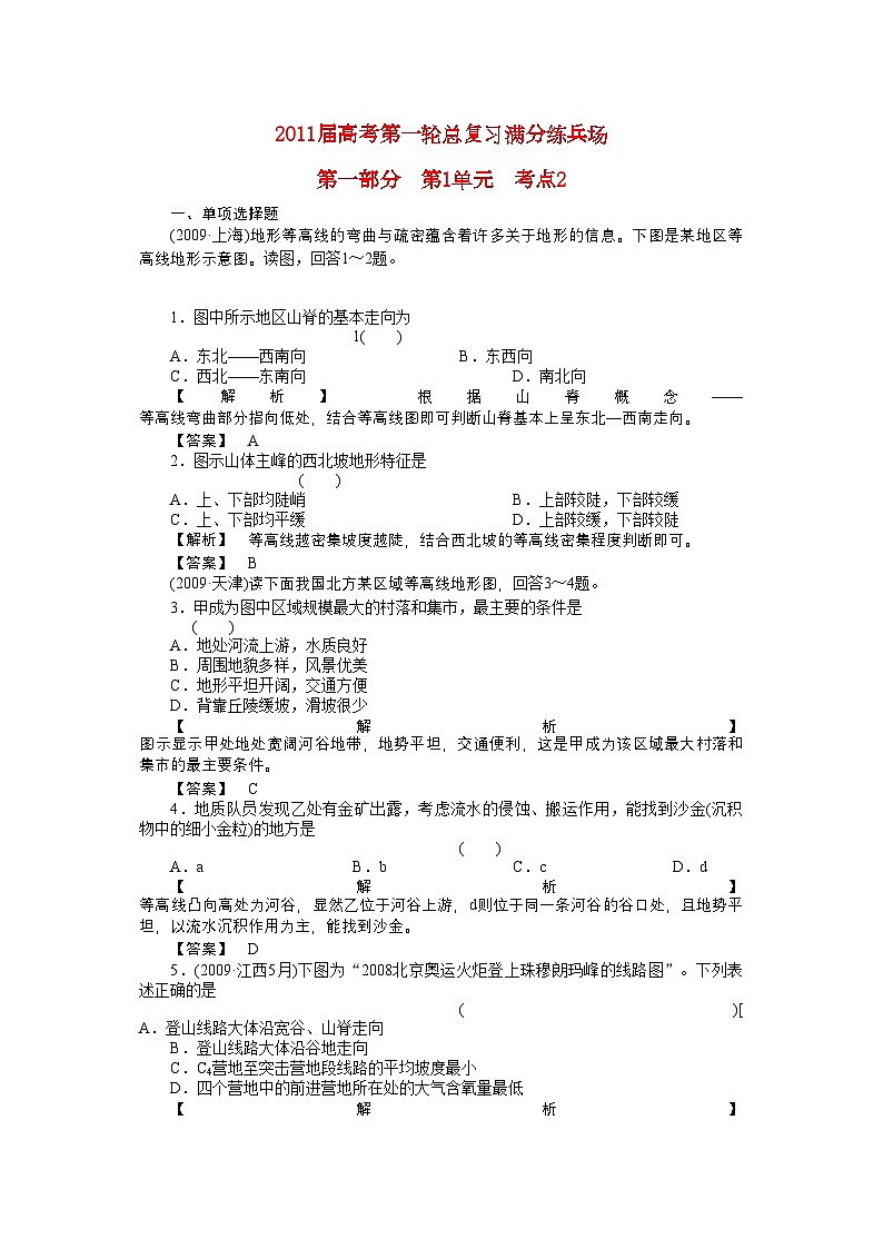2022年高考地理第一轮总复习第一部分12练习第1页