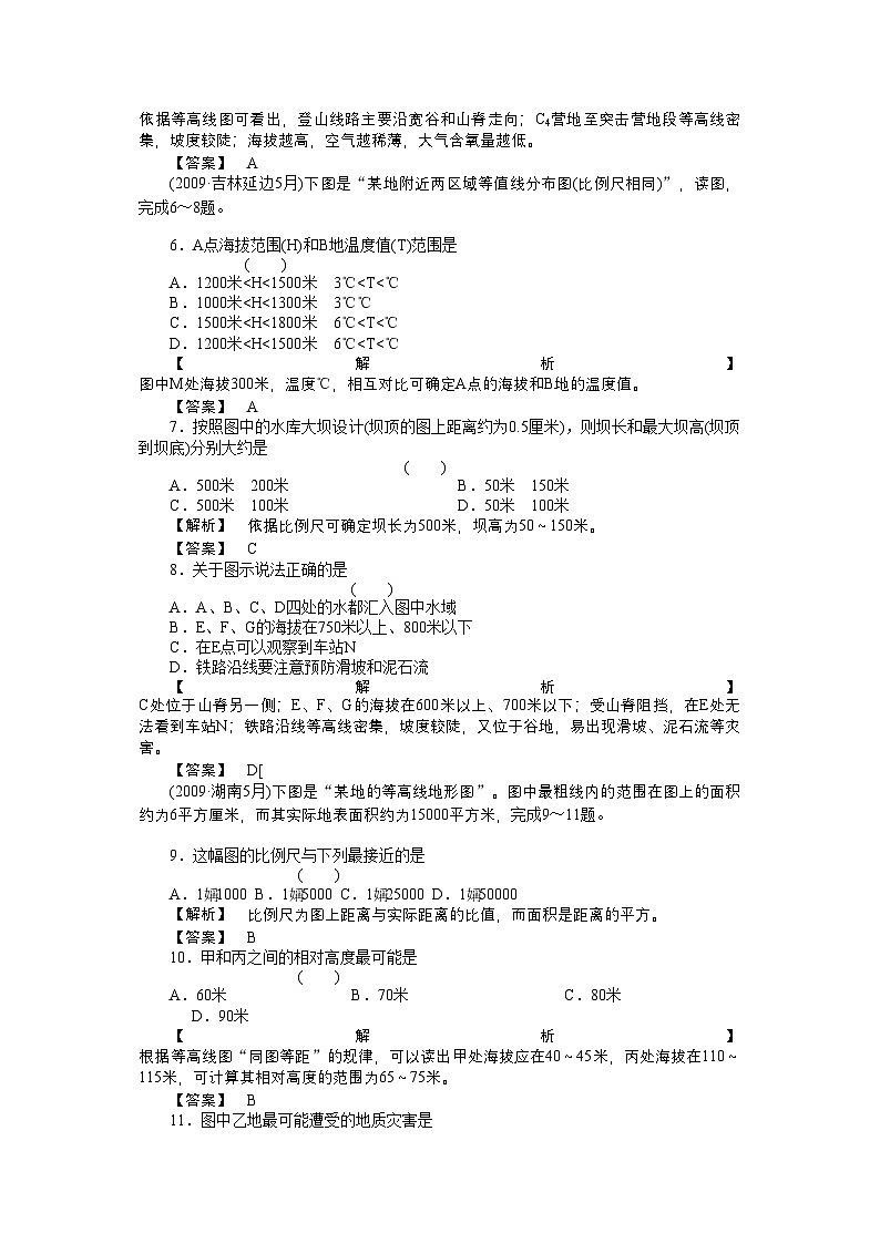 2022年高考地理第一轮总复习第一部分12练习第2页