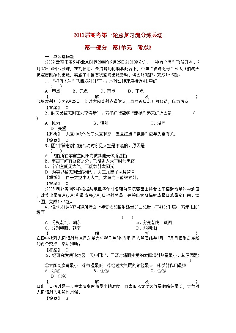 2022年高考地理第一轮总复习第一部分13练习第1页