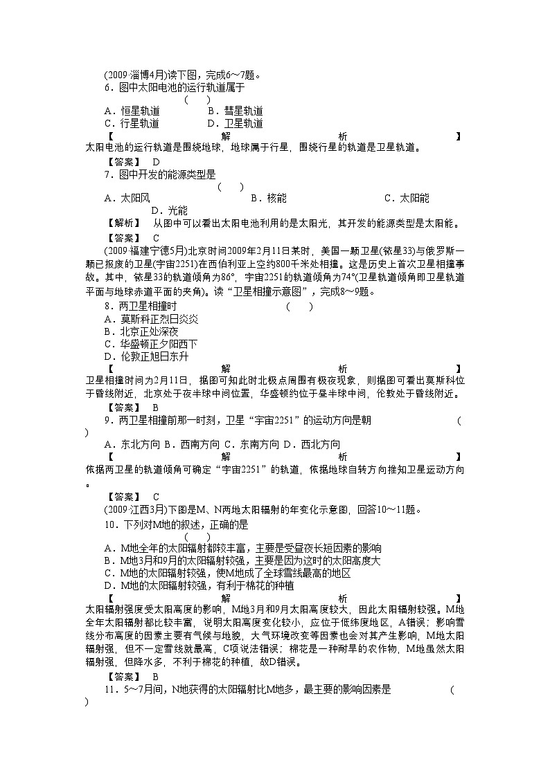 2022年高考地理第一轮总复习第一部分13练习第2页