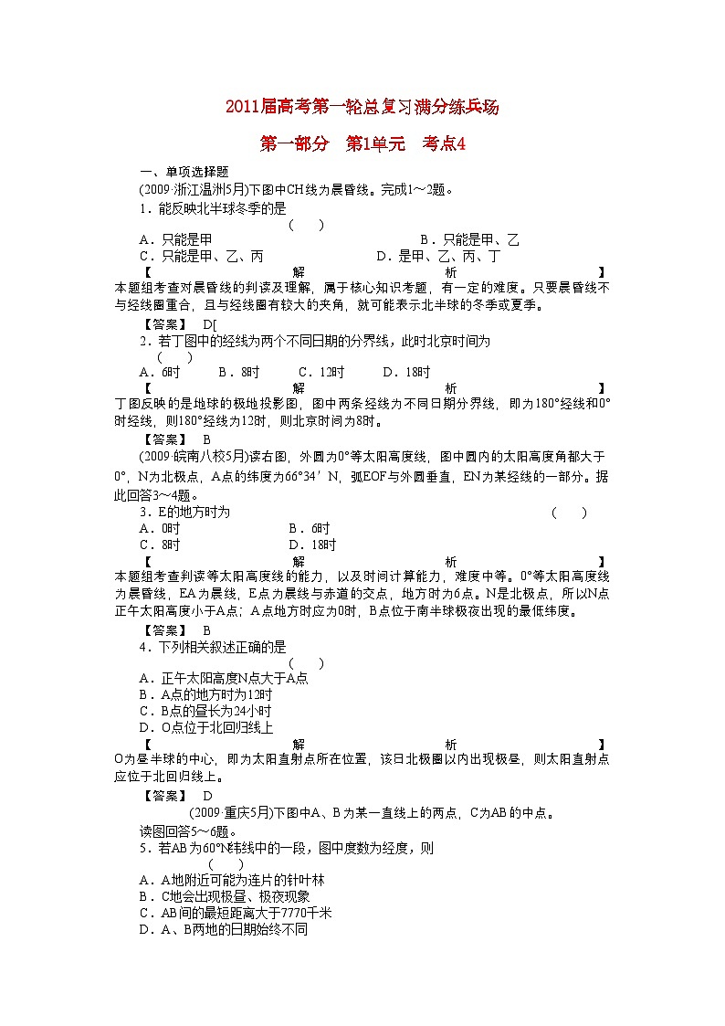 2022年高考地理第一轮总复习第一部分14练习第1页