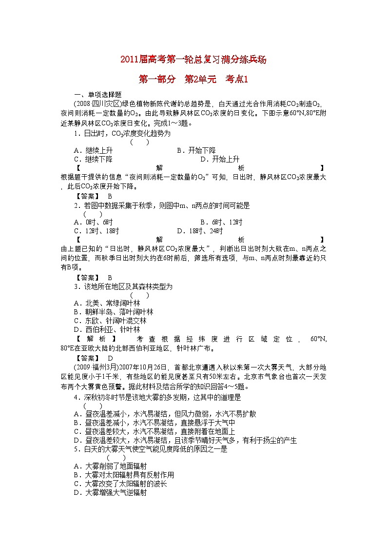 2022年高考地理第一轮总复习第一部分21练习第1页