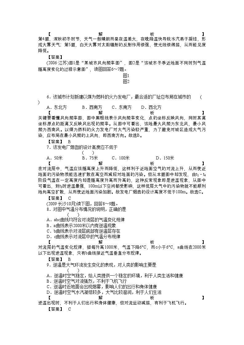 2022年高考地理第一轮总复习第一部分21练习第2页
