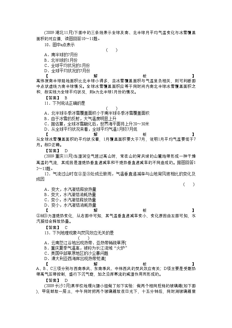 2022年高考地理第一轮总复习第一部分21练习第3页
