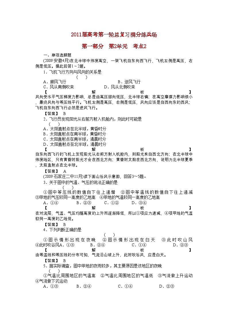 2022年高考地理第一轮总复习第一部分22练习第1页