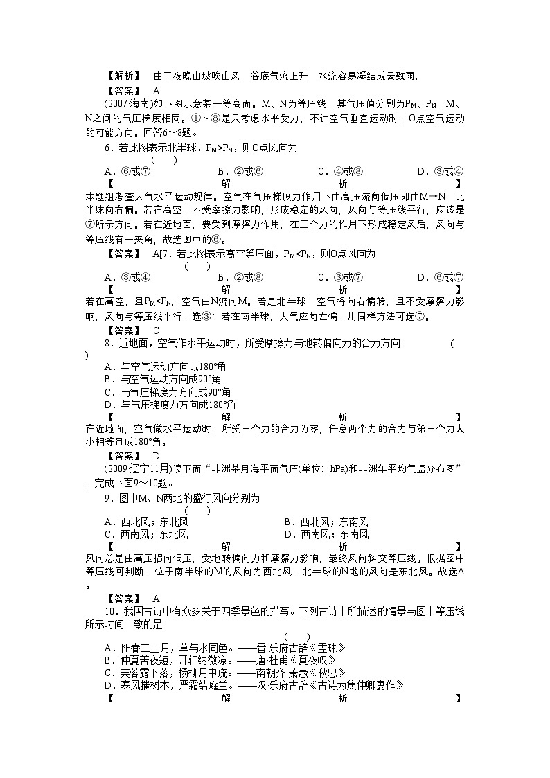 2022年高考地理第一轮总复习第一部分22练习第2页