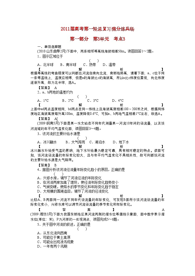 2022年高考地理第一轮总复习第一部分33-强化训练第1页