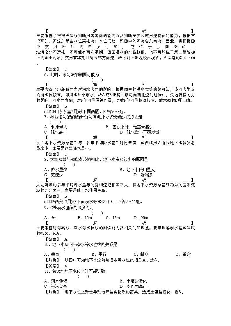 2022年高考地理第一轮总复习第一部分33-强化训练第2页