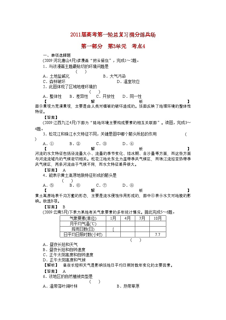2022年高考地理第一轮总复习第一部分34-强化训练第1页