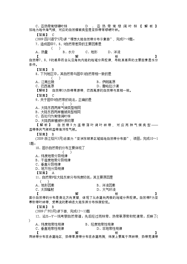 2022年高考地理第一轮总复习第一部分34-强化训练第2页