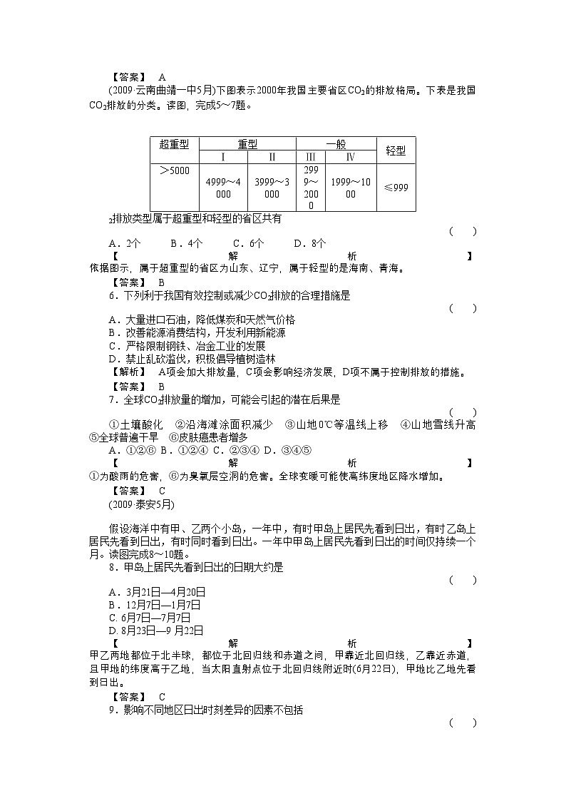 2022年高考地理第一轮总复习第一部分自然地理和地图综合检测第2页