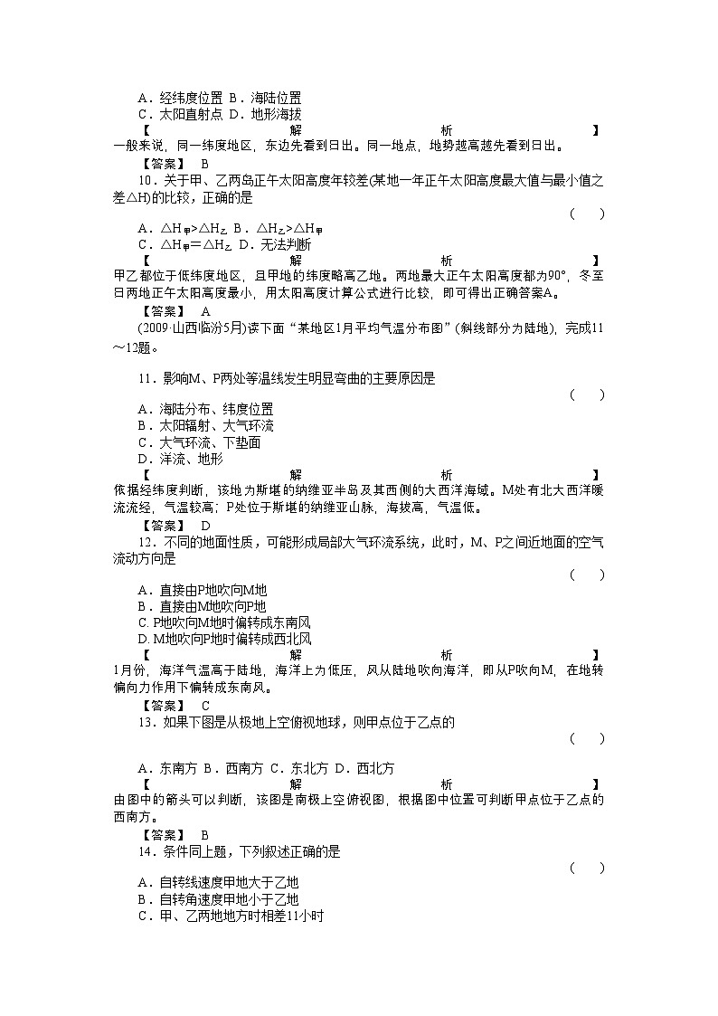 2022年高考地理第一轮总复习第一部分自然地理和地图综合检测第3页