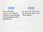 第一部分 第一章 课时一　地球仪与地图（课件+讲练）-2025高考大一轮复习地理（湘教版）