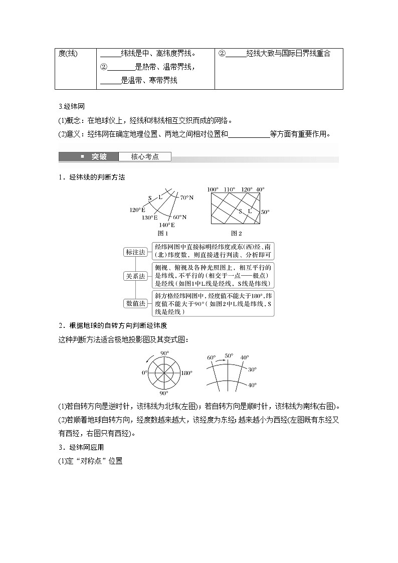 第一部分 第一章 课时一　地球仪与地图（课件+讲练）-2025高考大一轮复习地理（湘教版）03