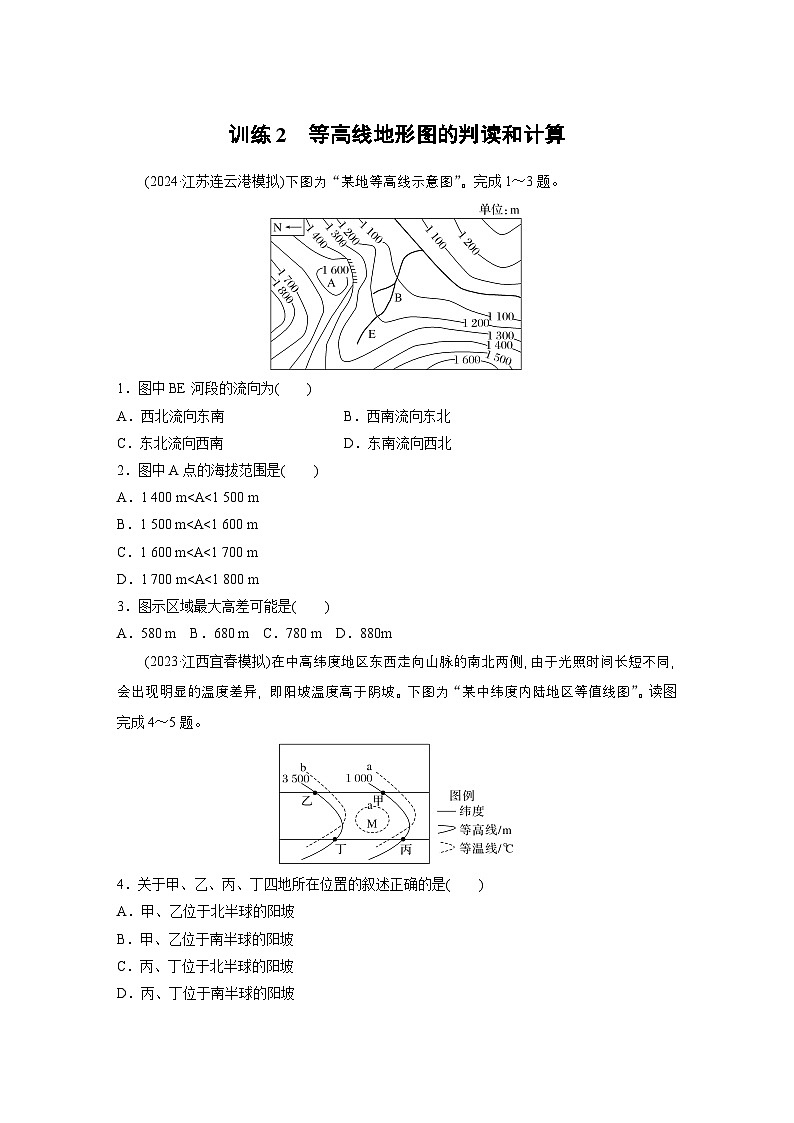 第一部分 第一章 训练2　等高线地形图的判读和计算（练习）第1页