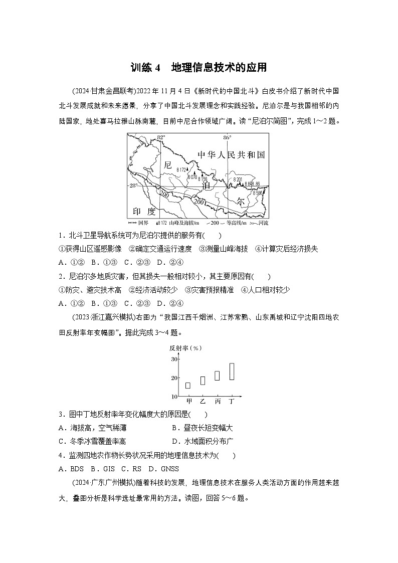 第一部分 第一章 课时四　地理信息技术的应用（课件+讲练）-2025高考大一轮复习地理（湘教版）01
