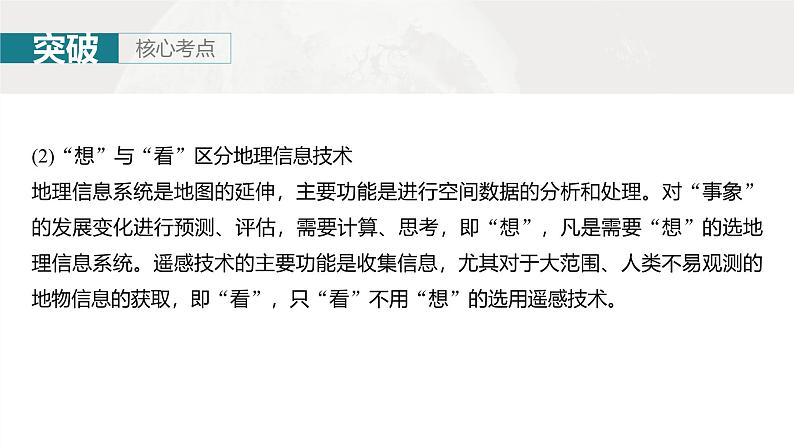 第一部分 第一章 课时四　地理信息技术的应用（课件+讲练）-2025高考大一轮复习地理（湘教版）08