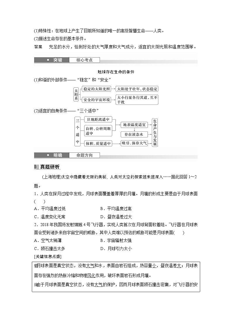 第一部分 第二章 第一讲 课时五　太阳对地球的影响（课件+讲练）-2025高考大一轮复习地理（湘教版）03