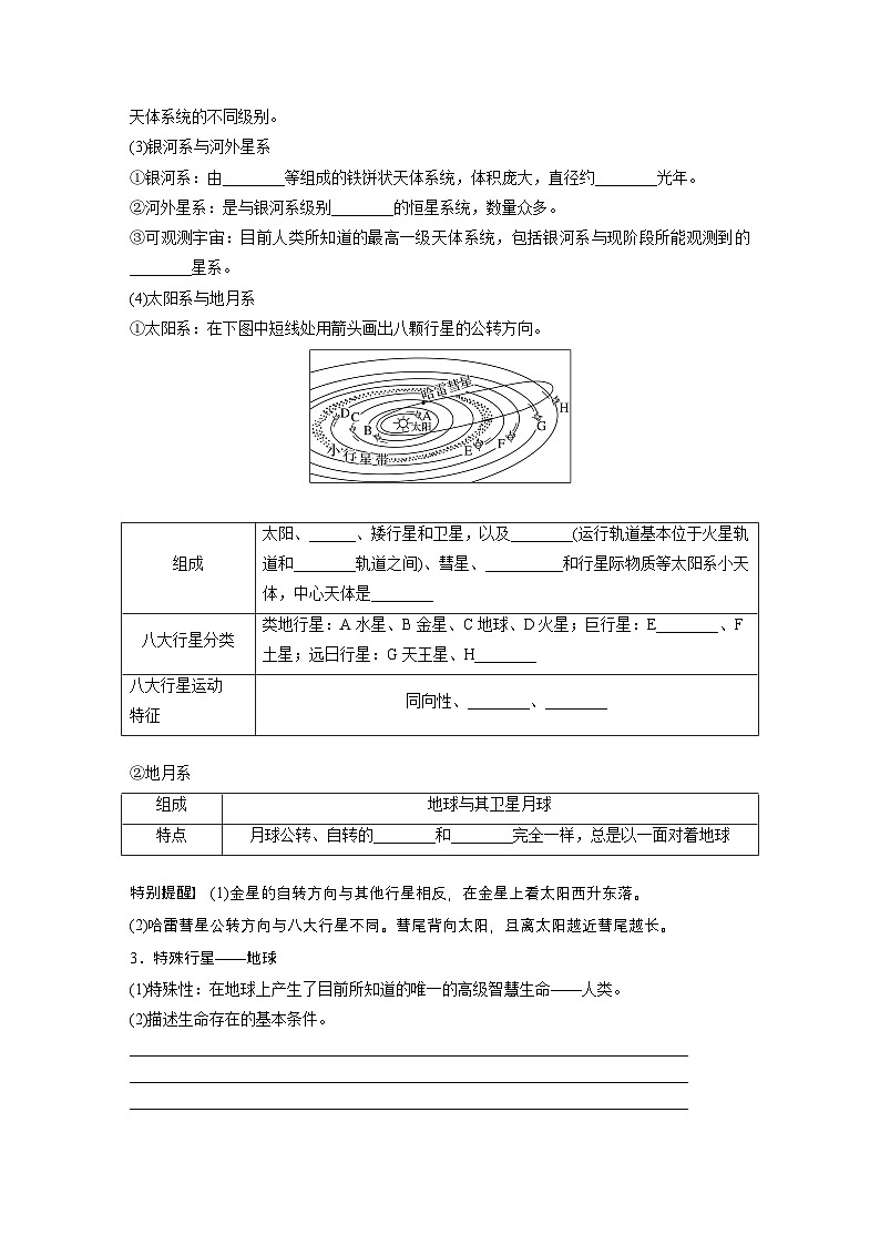 第一部分 第二章 第一讲 课时五　太阳对地球的影响（课件+讲练）-2025高考大一轮复习地理（湘教版）02