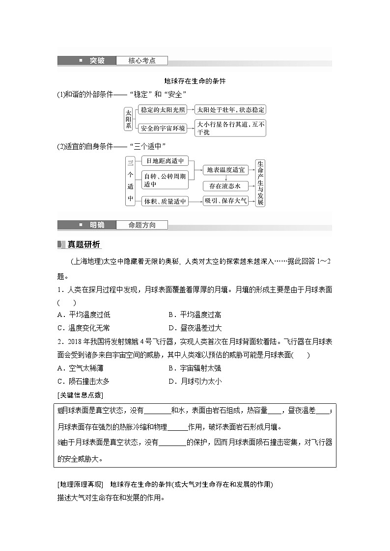 第一部分 第二章 第一讲 课时五　太阳对地球的影响（课件+讲练）-2025高考大一轮复习地理（湘教版）03