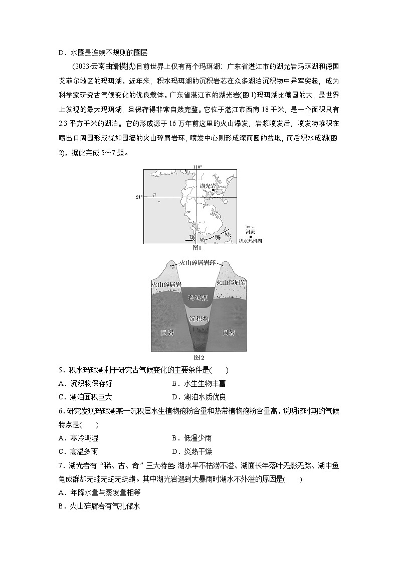 第一部分 第二章 第一讲 课时六　地球的圈层结构和演化（课件+讲练）-2025高考大一轮复习地理（湘教版）02