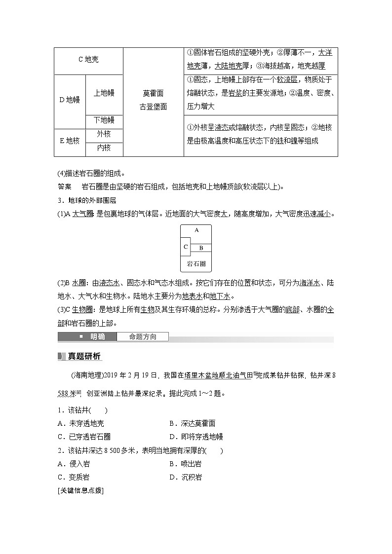 第一部分 第二章 第一讲 课时六　地球的圈层结构和演化（课件+讲练）-2025高考大一轮复习地理（湘教版）02