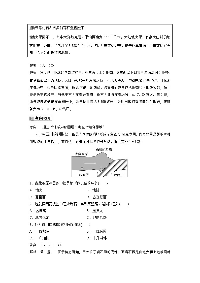 第一部分 第二章 第一讲 课时六　地球的圈层结构和演化（课件+讲练）-2025高考大一轮复习地理（湘教版）03