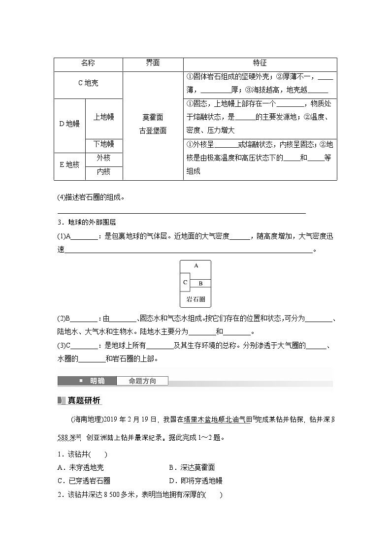第一部分 第二章 第一讲 课时六　地球的圈层结构和演化（课件+讲练）-2025高考大一轮复习地理（湘教版）02
