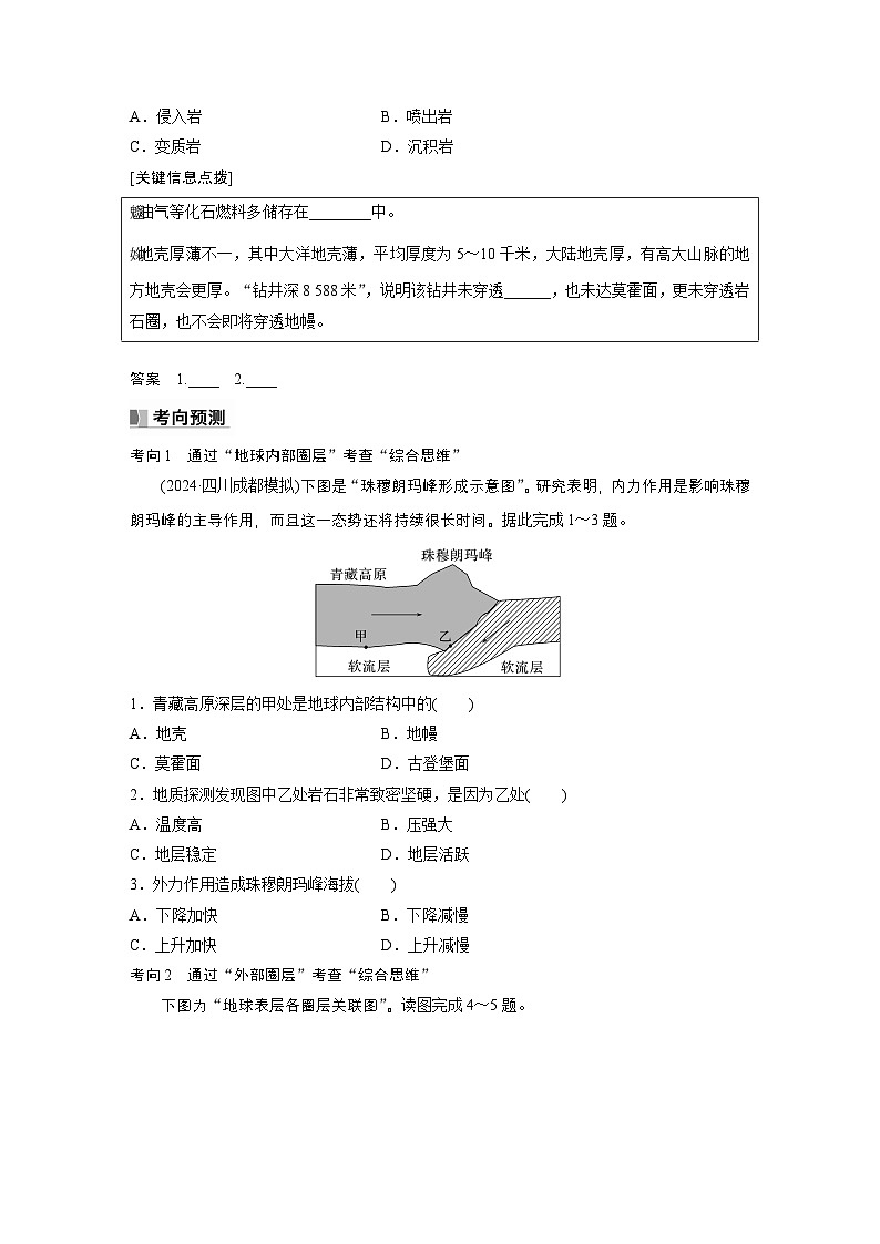 第一部分 第二章 第一讲 课时六　地球的圈层结构和演化（课件+讲练）-2025高考大一轮复习地理（湘教版）03